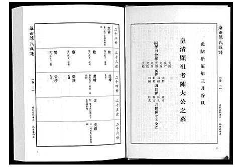 [下载][海曲陈氏族谱_5卷]山东.海曲陈氏家谱_二.pdf