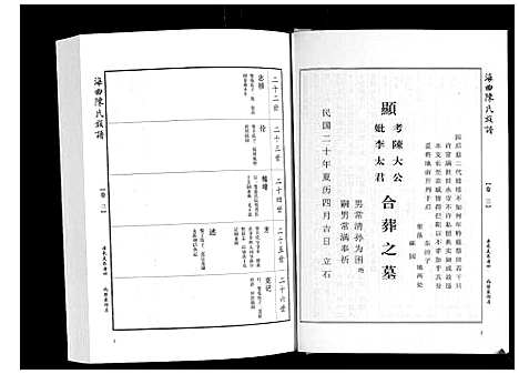 [下载][海曲陈氏族谱_5卷]山东.海曲陈氏家谱_三.pdf