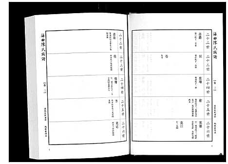 [下载][海曲陈氏族谱_5卷]山东.海曲陈氏家谱_三.pdf