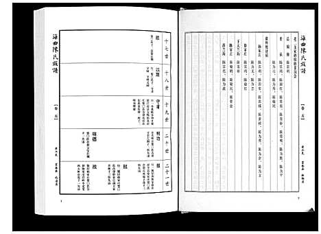 [下载][海曲陈氏族谱_5卷]山东.海曲陈氏家谱_五.pdf