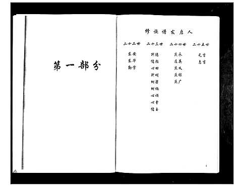 [下载][陈氏世谱]山东.陈氏世谱.pdf