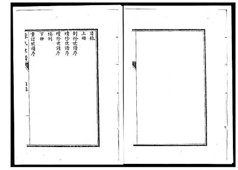 [下载][陈氏世谱]山东.陈氏世谱_一.pdf