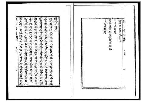 [下载][陈氏世谱]山东.陈氏世谱_一.pdf