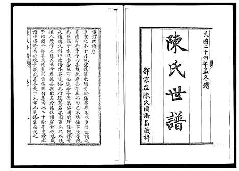 [下载][陈氏世谱]山东.陈氏世谱_二.pdf