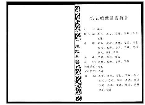 [下载][陈氏世谱]山东.陈氏世谱_三.pdf