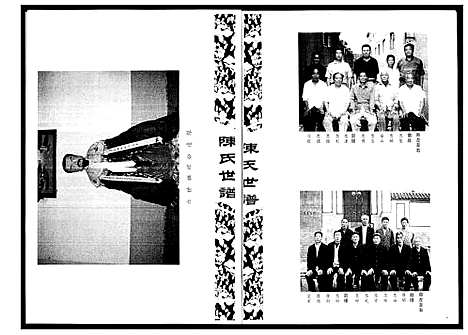 [下载][陈氏世谱]山东.陈氏世谱_三.pdf