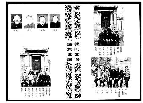 [下载][陈氏世谱]山东.陈氏世谱_三.pdf