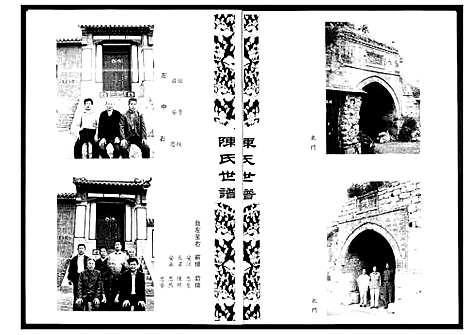 [下载][陈氏世谱]山东.陈氏世谱_三.pdf