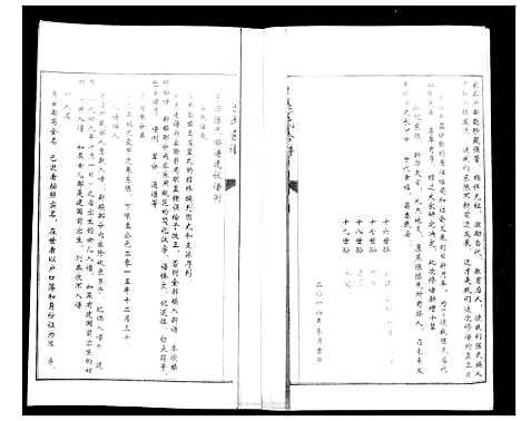 [下载][陈氏合谱_4卷]山东.陈氏合谱_一.pdf