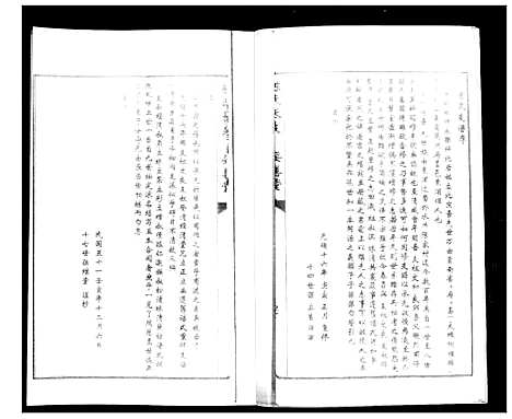 [下载][陈氏合谱_4卷]山东.陈氏合谱_一.pdf