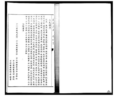 [下载][陈氏合谱_4卷]山东.陈氏合谱_三.pdf