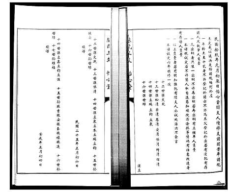 [下载][陈氏合谱_4卷]山东.陈氏合谱_三.pdf