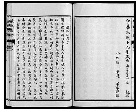 [下载][陈氏支谱_2卷]山东.陈氏支谱_一.pdf