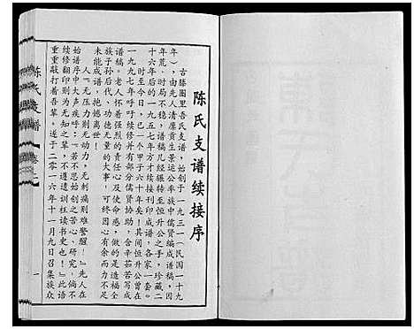 [下载][陈氏支谱_2卷]山东.陈氏支谱_二.pdf