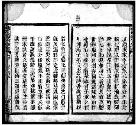 [下载][陈氏族谱]山东.陈氏家谱_三.pdf