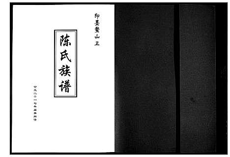 [下载][陈氏族谱]山东.陈氏家谱.pdf