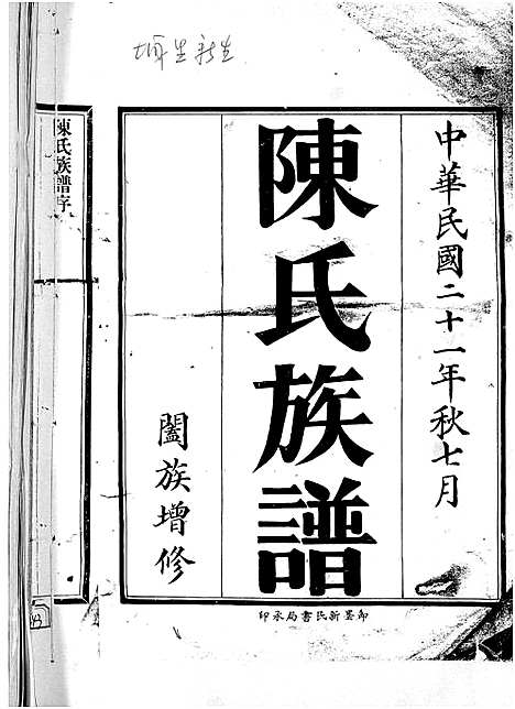 [下载][陈氏族谱]山东.陈氏家谱.pdf