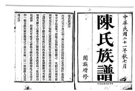 [下载][陈氏族谱]山东.陈氏家谱.pdf