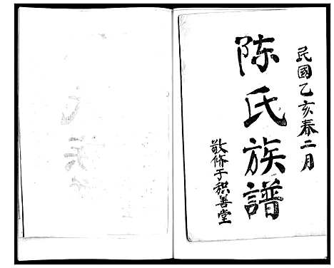 [下载][陈氏族谱]山东.陈氏家谱.pdf