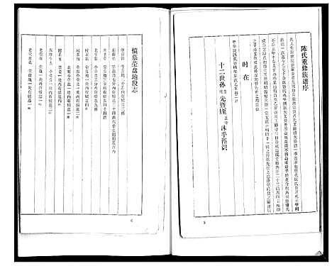 [下载][陈氏族谱]山东.陈氏家谱.pdf