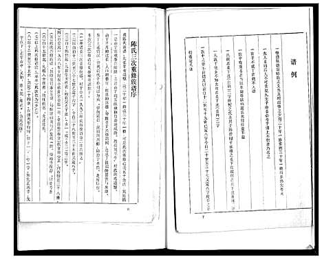 [下载][陈氏族谱]山东.陈氏家谱.pdf