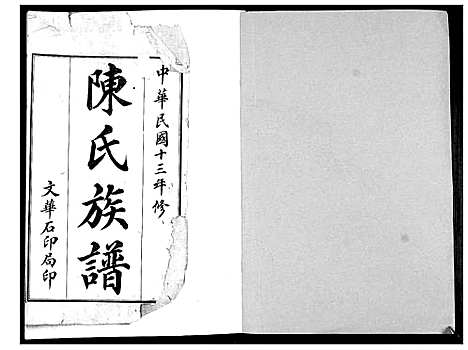 [下载][陈氏族谱]山东.陈氏家谱.pdf