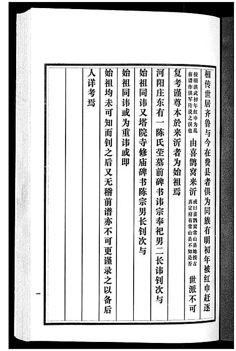 [下载][陈氏族谱_5卷]山东.陈氏家谱_二.pdf