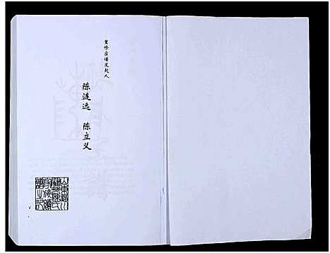 [下载][淄川罗村陈氏宗谱_不分卷]山东.淄川罗村陈氏家谱_一.pdf