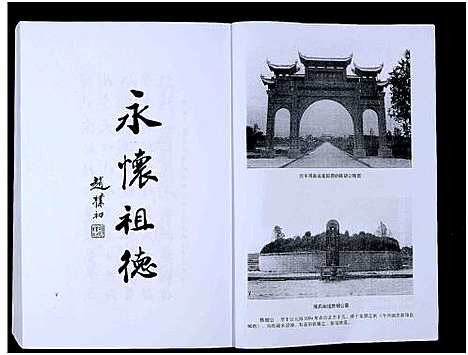 [下载][淄川罗村陈氏宗谱_不分卷]山东.淄川罗村陈氏家谱_一.pdf