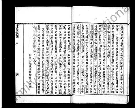 [下载][潍邑陈氏族谱_12卷]山东.潍邑陈氏家谱.pdf