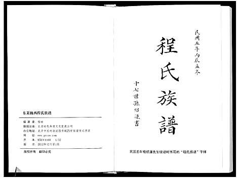 [下载][东莱掖西程氏族谱_1册]山东.东莱掖西程氏家谱.pdf