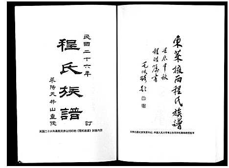 [下载][东莱掖西程氏族谱_不分卷]山东.东莱掖西程氏家谱.pdf