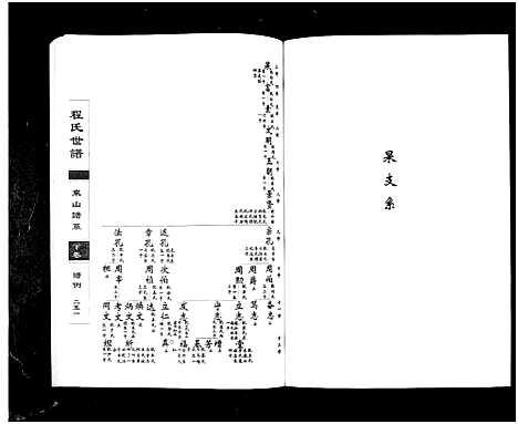 [下载][程氏世谱海阳东山谱系_上中下卷_程氏世谱东山谱系]山东.程氏世谱_三.pdf