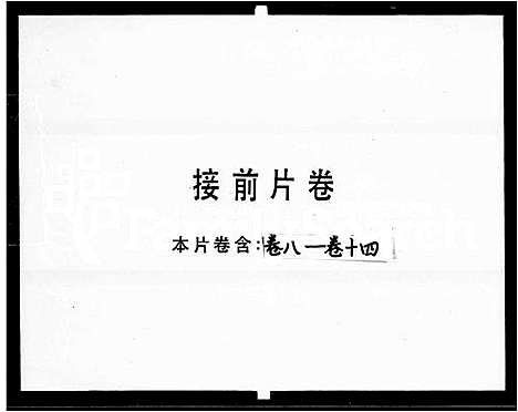 [下载][程氏族谱]山东.程氏家谱_二.pdf