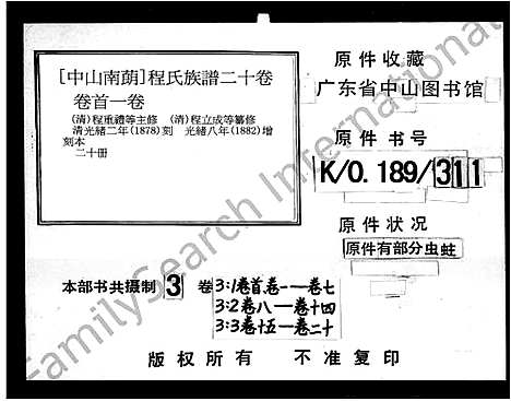 [下载][程氏族谱]山东.程氏家谱_三.pdf