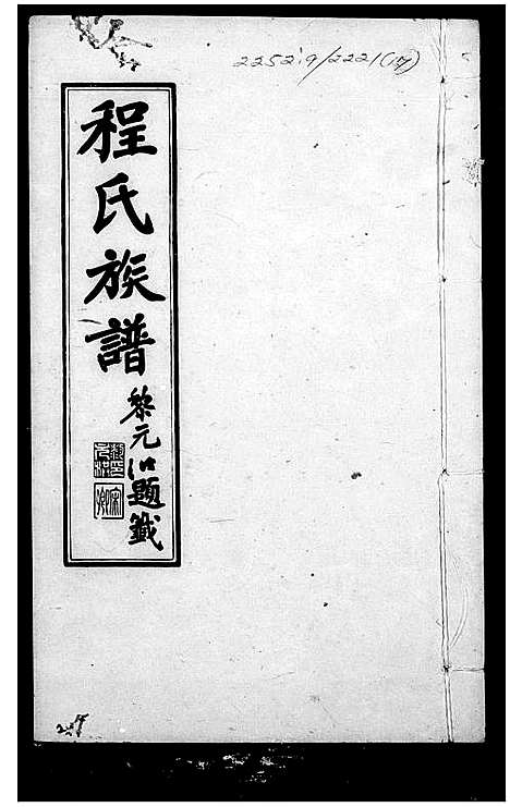 [下载][程氏族谱]山东.程氏家谱_三.pdf