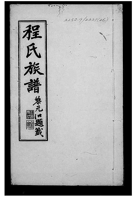 [下载][程氏族谱]山东.程氏家谱_四.pdf