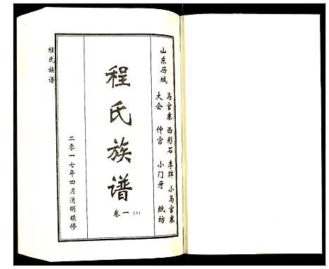 [下载][程氏族谱]山东.程氏家谱_一.pdf