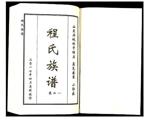 [下载][程氏族谱]山东.程氏家谱_三.pdf