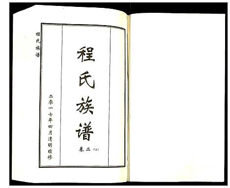 [下载][程氏族谱]山东.程氏家谱_五.pdf