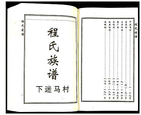 [下载][程氏族谱]山东.程氏家谱_五.pdf