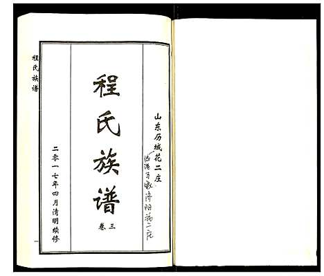 [下载][程氏族谱]山东.程氏家谱_六.pdf