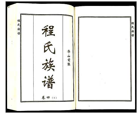 [下载][程氏族谱]山东.程氏家谱_七.pdf