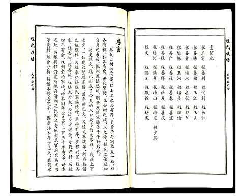 [下载][程氏族谱]山东.程氏家谱_七.pdf