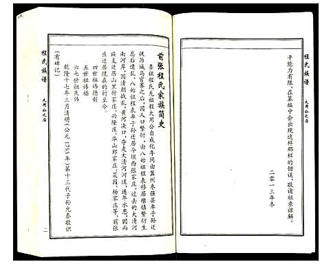 [下载][程氏族谱]山东.程氏家谱_七.pdf