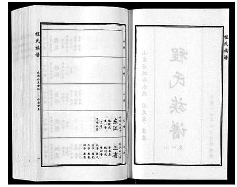 [下载][程氏族谱_6卷]山东.程氏家谱_二.pdf