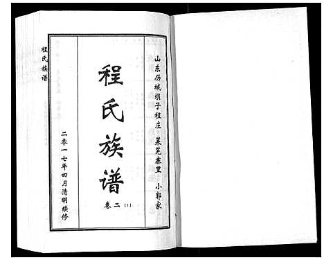 [下载][程氏族谱_6卷]山东.程氏家谱_三.pdf