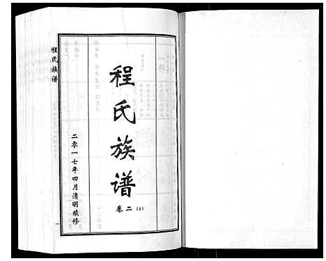 [下载][程氏族谱_6卷]山东.程氏家谱_四.pdf