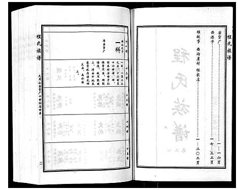 [下载][程氏族谱_6卷]山东.程氏家谱_四.pdf