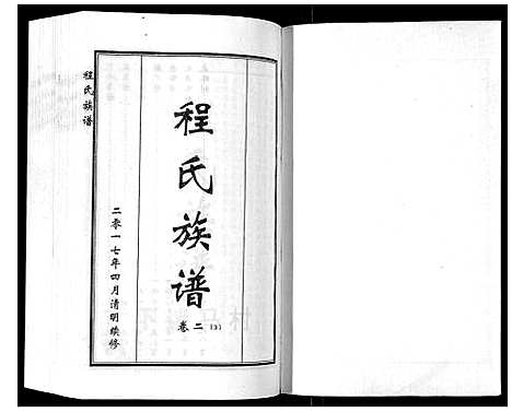 [下载][程氏族谱_6卷]山东.程氏家谱_五.pdf